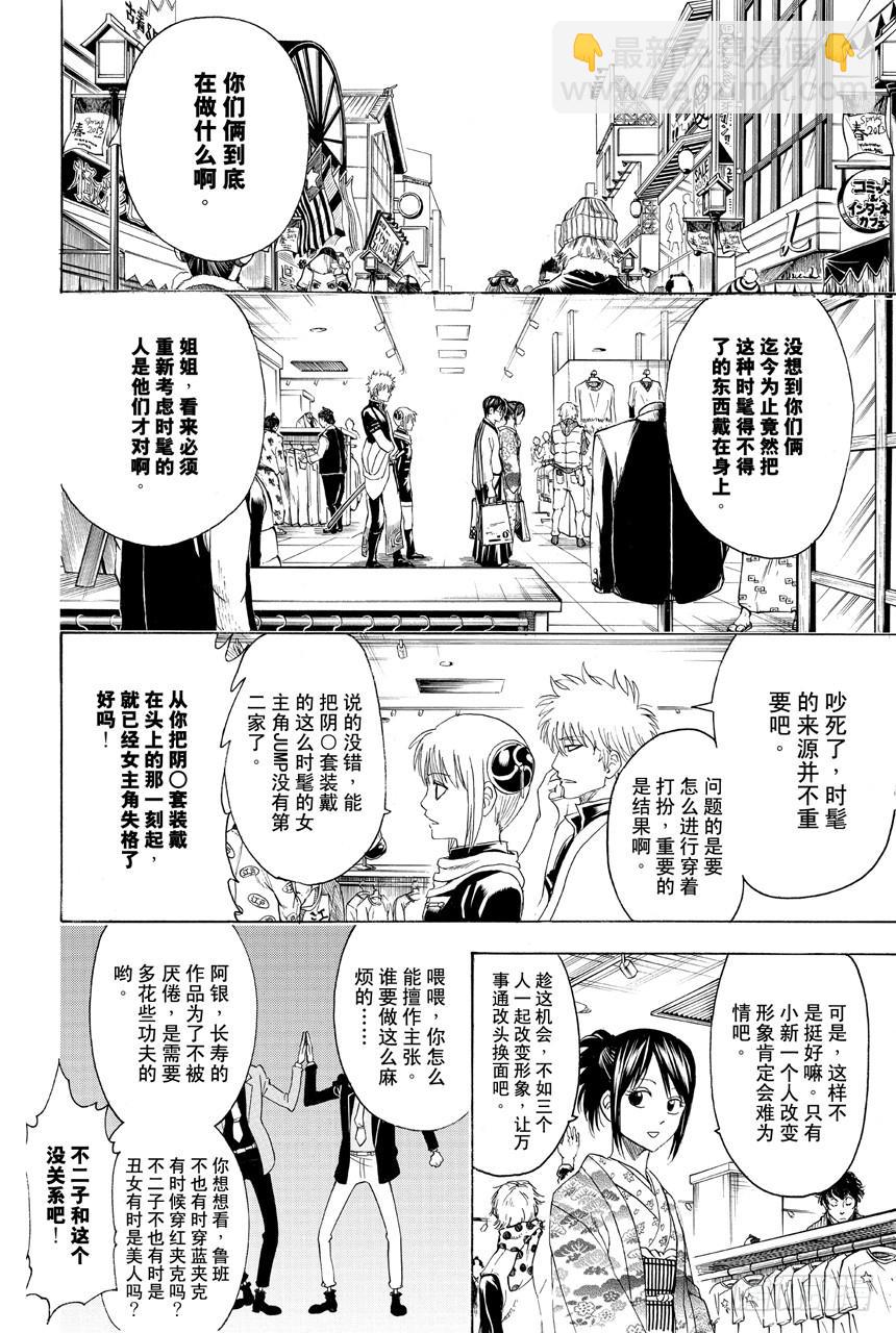🍜银魂 第434话 时髦这种东西一说出口就不时髦了 第8页
