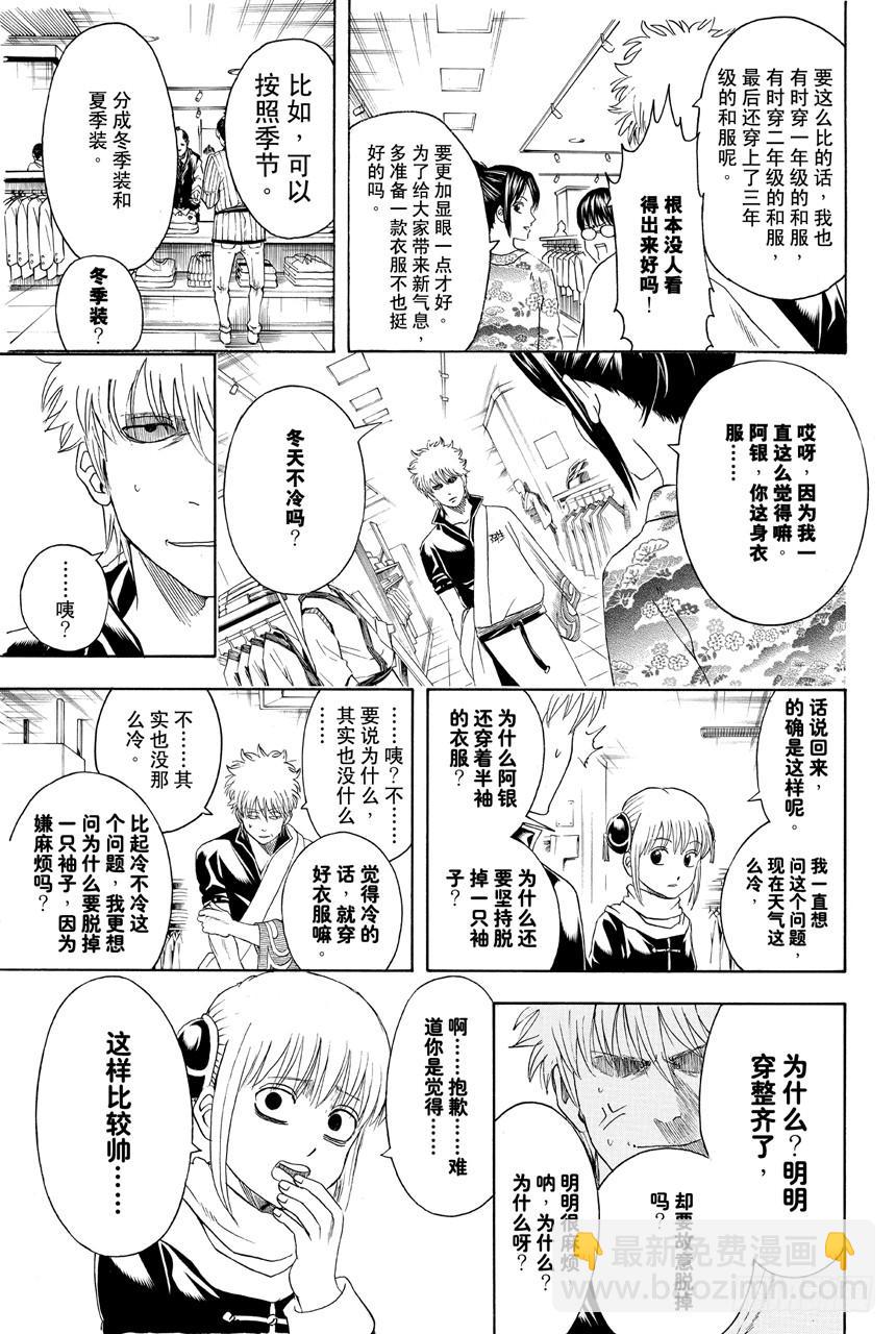 🍜银魂 第434话 时髦这种东西一说出口就不时髦了 第9页