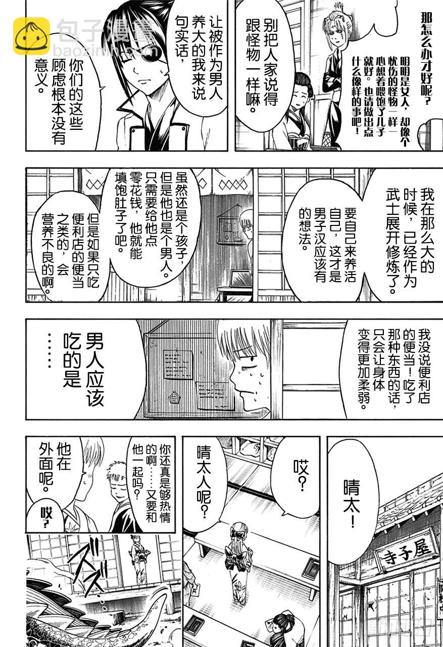 🍜银魂 第443话 妈妈做的便当总是装得太满，感觉像要被挤坏了 第10页