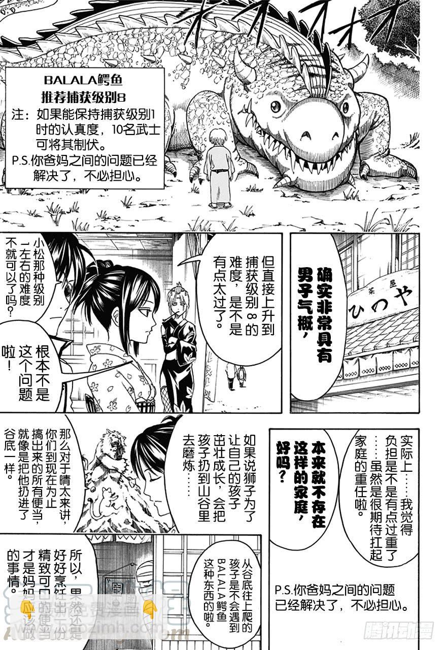 🍜银魂 第443话 妈妈做的便当总是装得太满，感觉像要被挤坏了 第11页