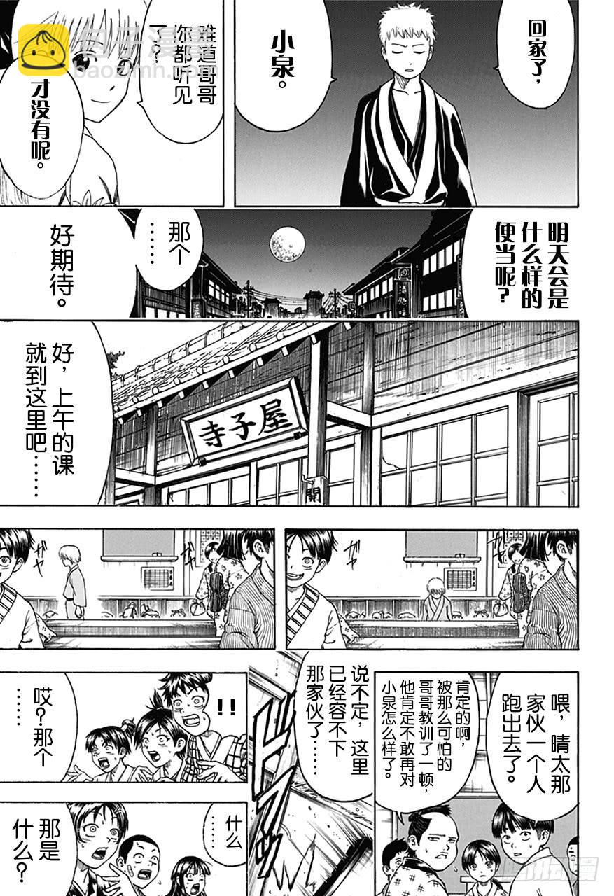 🍜银魂 第443话 妈妈做的便当总是装得太满，感觉像要被挤坏了 第17页