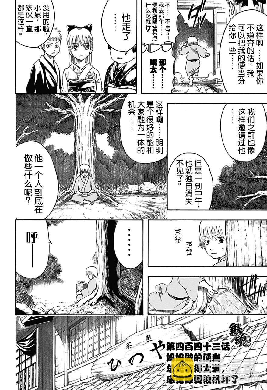 🍜银魂 第443话 妈妈做的便当总是装得太满，感觉像要被挤坏了 第2页