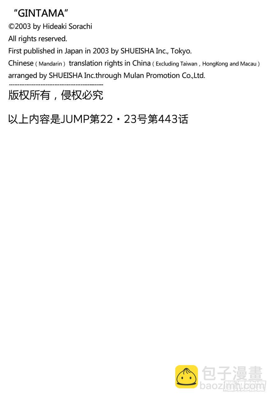 🍜银魂 第443话 妈妈做的便当总是装得太满，感觉像要被挤坏了 第20页