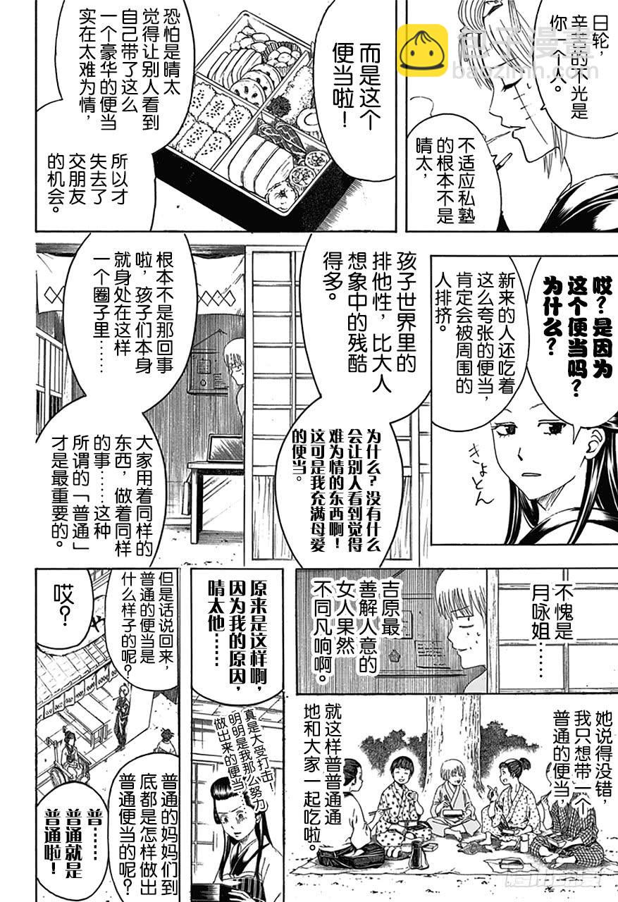🍜银魂 第443话 妈妈做的便当总是装得太满，感觉像要被挤坏了 第4页