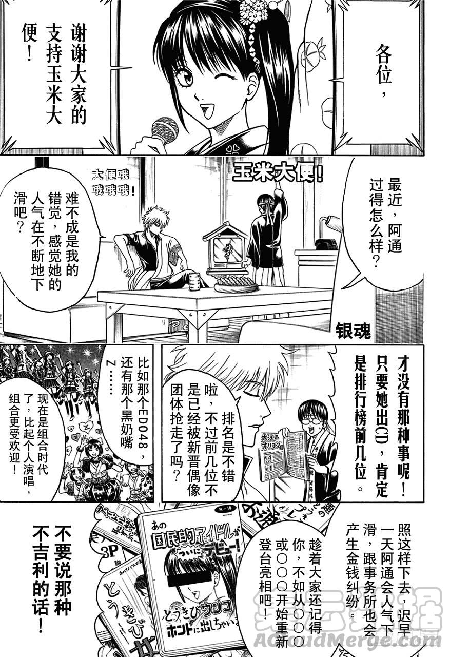 🍜银魂 第445话 鼻屎钻石 第1页