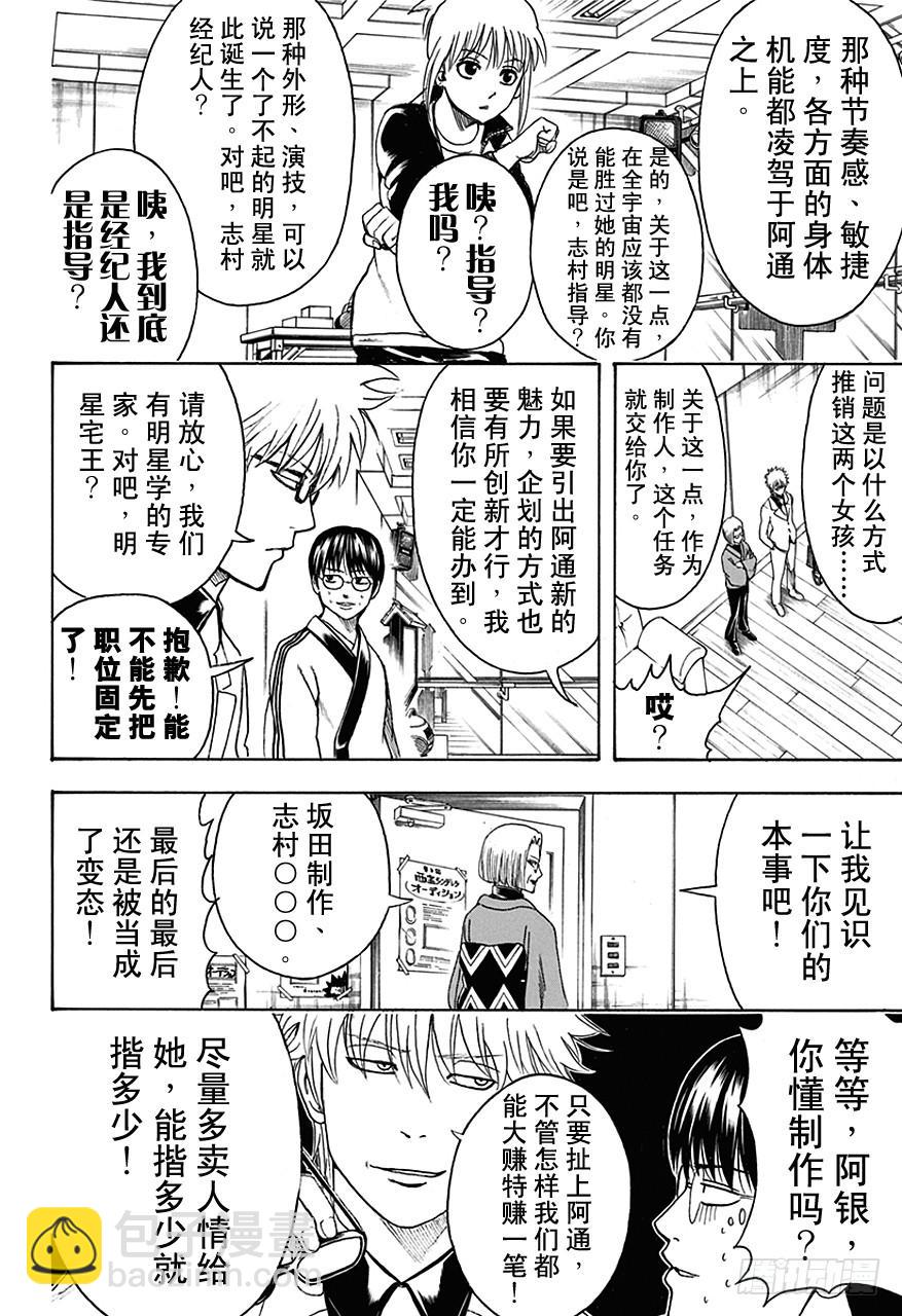 🍜银魂 第445话 鼻屎钻石 第10页