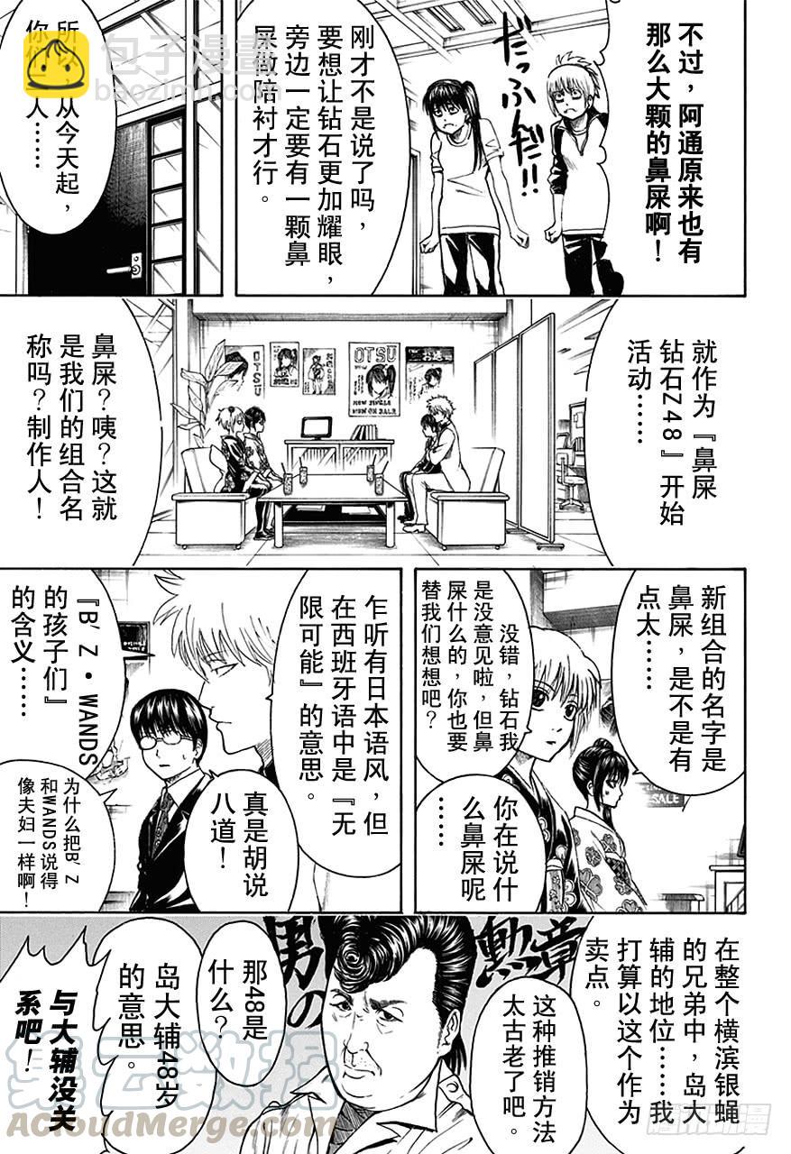 🍜银魂 第445话 鼻屎钻石 第11页