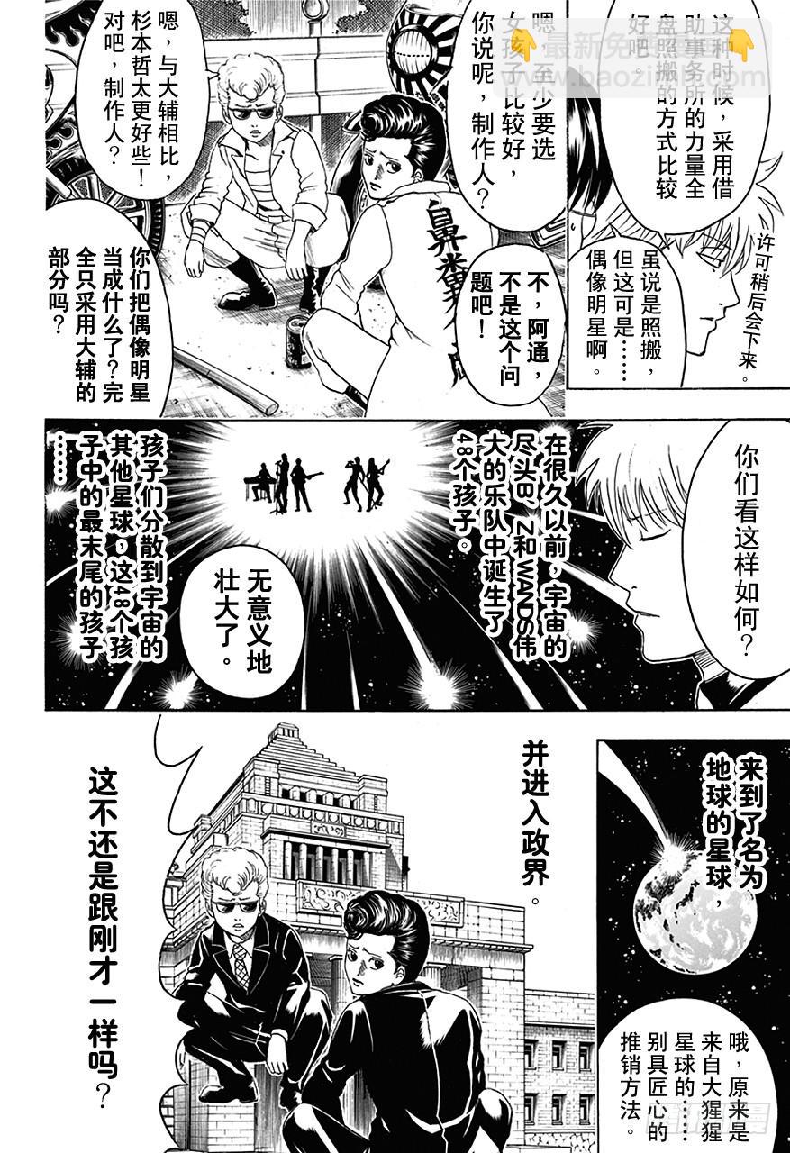 🍜银魂 第445话 鼻屎钻石 第12页