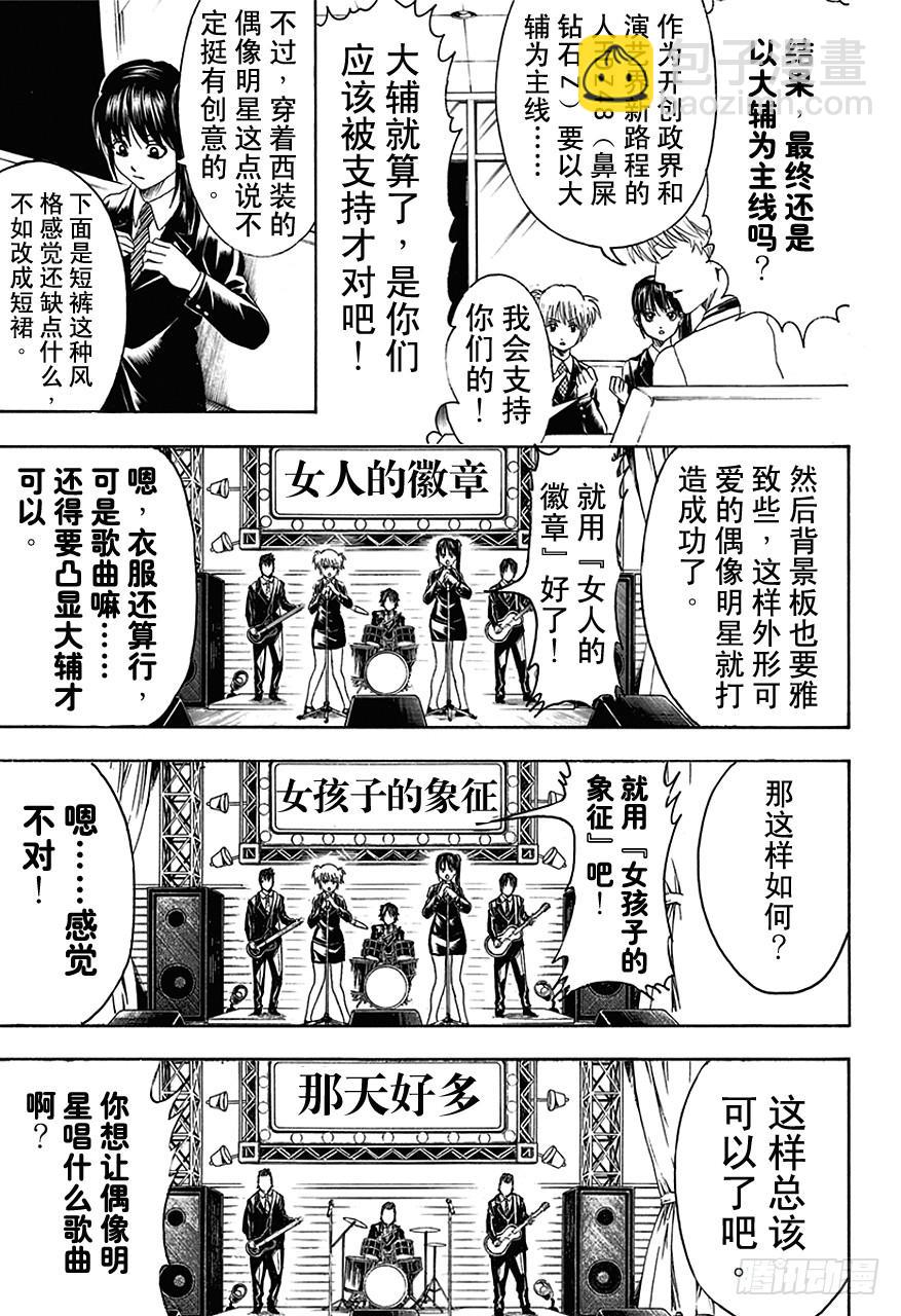 🍜银魂 第445话 鼻屎钻石 第13页