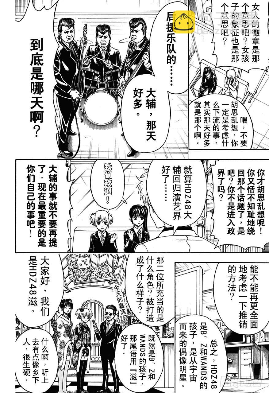 🍜银魂 第445话 鼻屎钻石 第14页