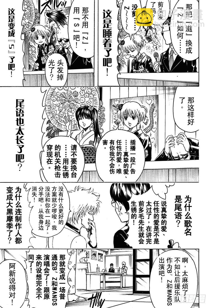 🍜银魂 第445话 鼻屎钻石 第15页