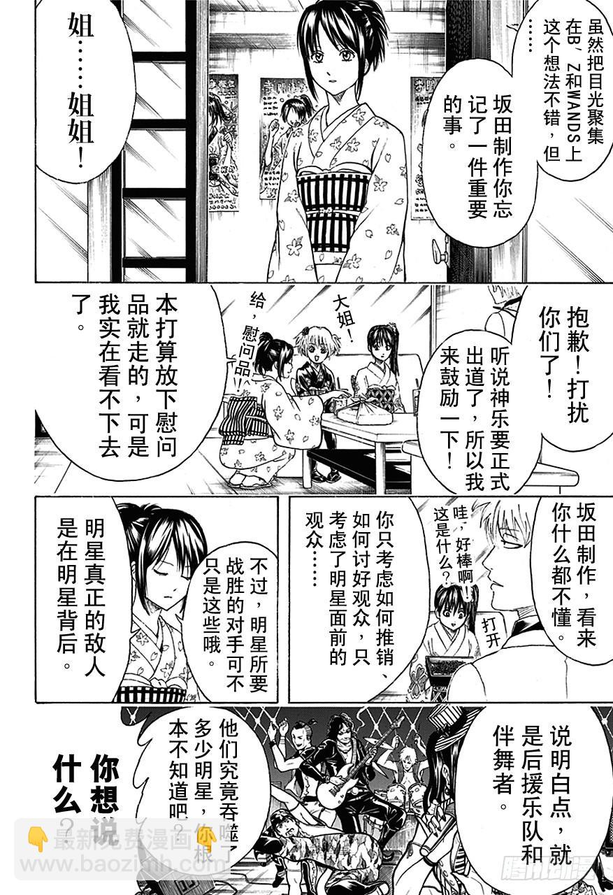 🍜银魂 第445话 鼻屎钻石 第16页