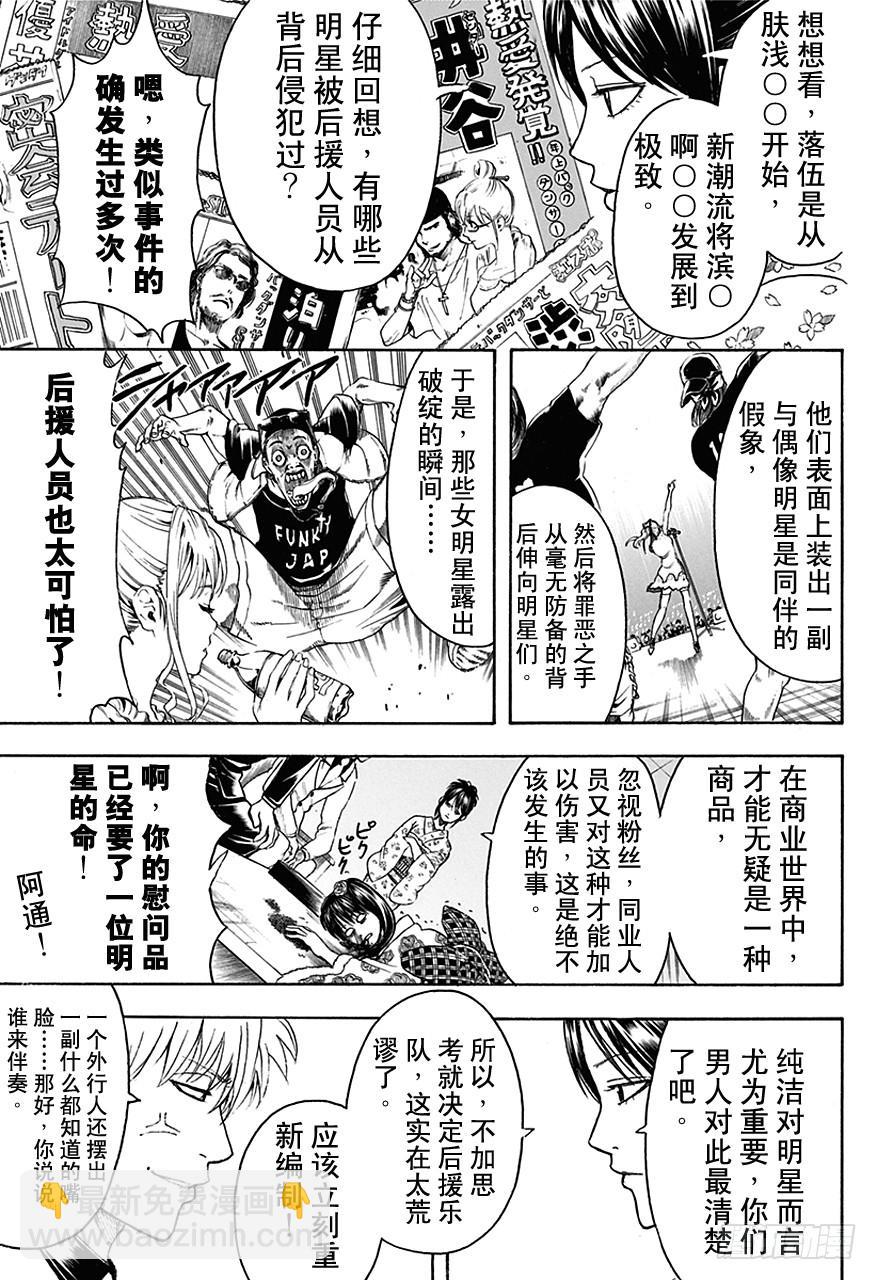 🍜银魂 第445话 鼻屎钻石 第17页