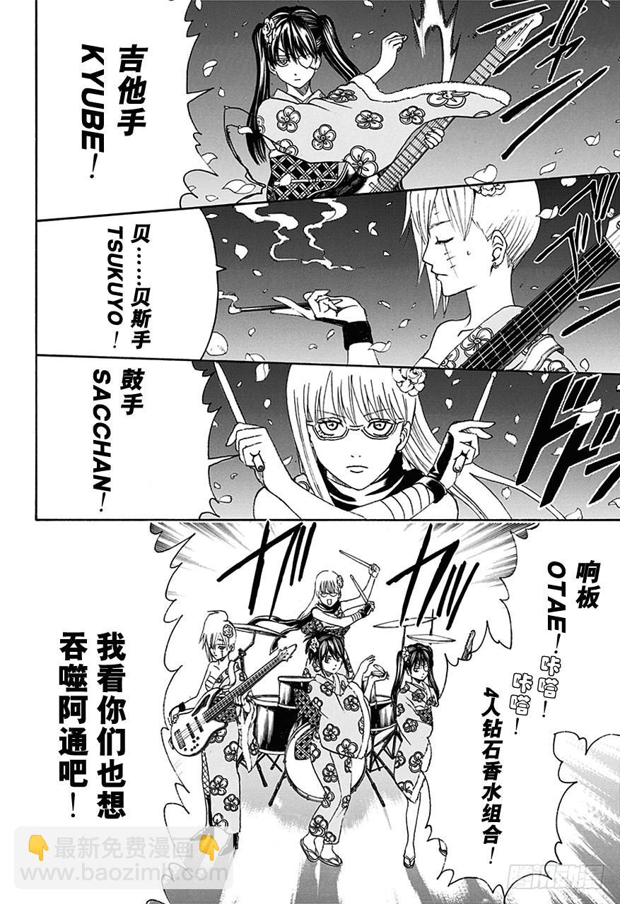 🍜银魂 第445话 鼻屎钻石 第18页
