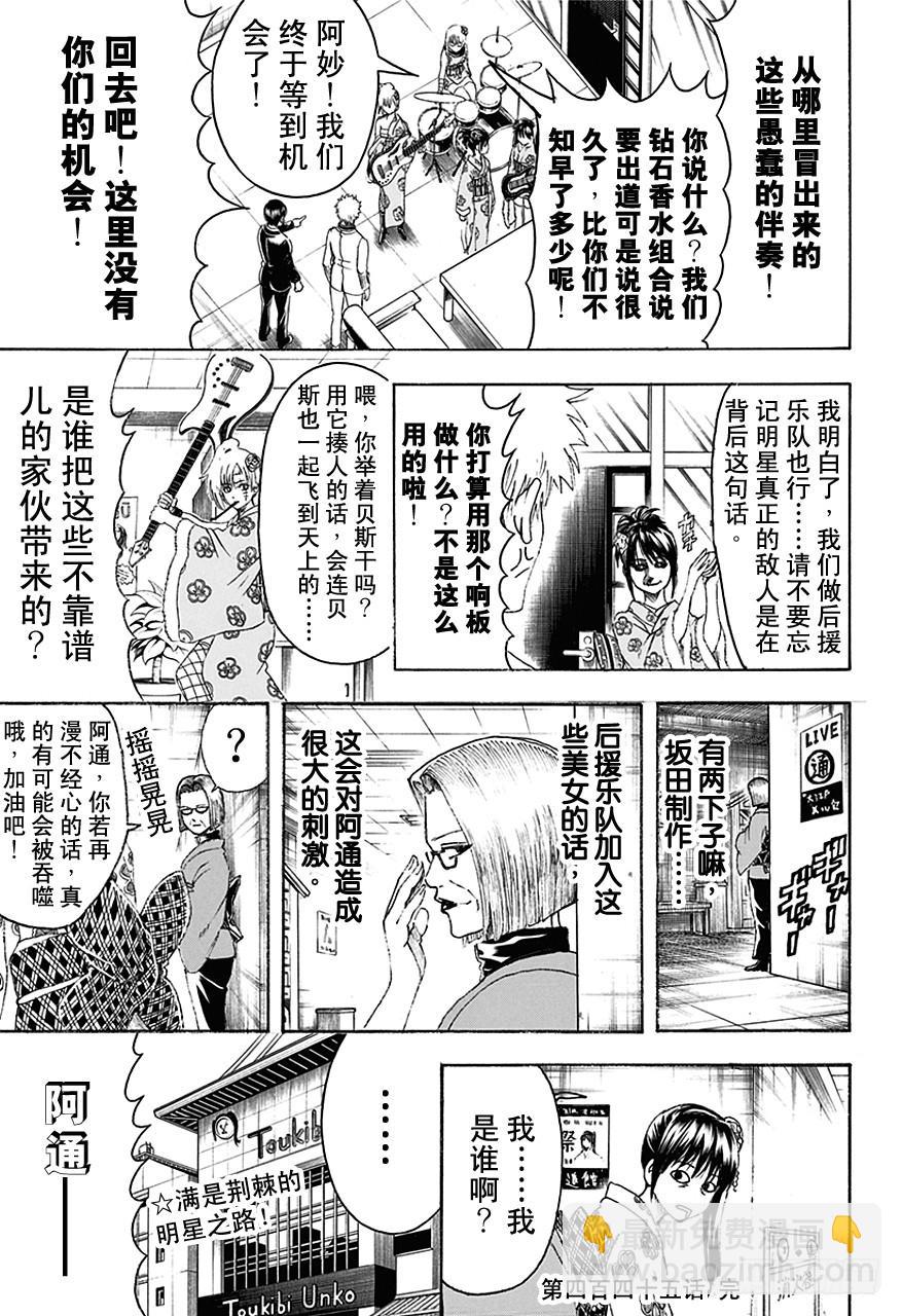 🍜银魂 第445话 鼻屎钻石 第19页