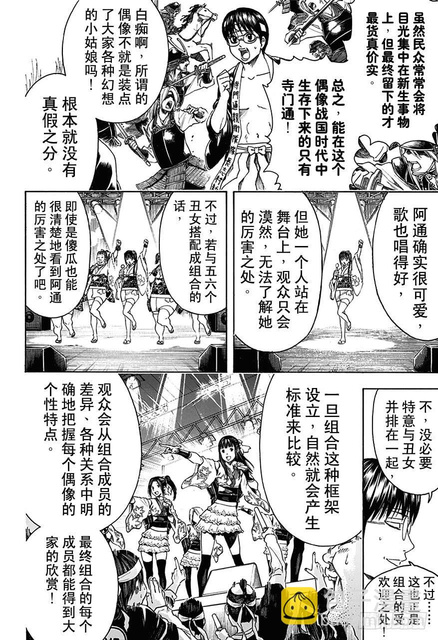 🍜银魂 第445话 鼻屎钻石 第2页