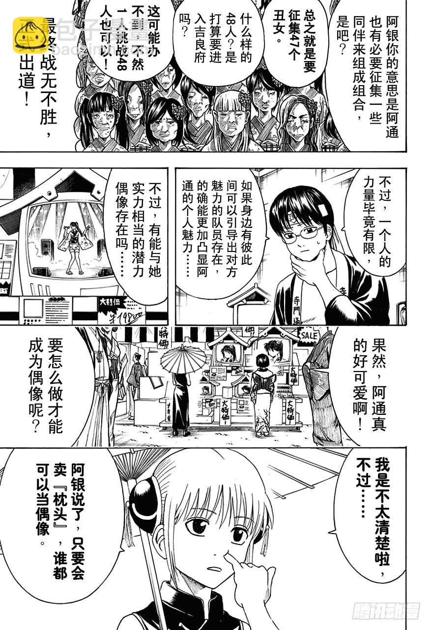 🍜银魂 第445话 鼻屎钻石 第3页