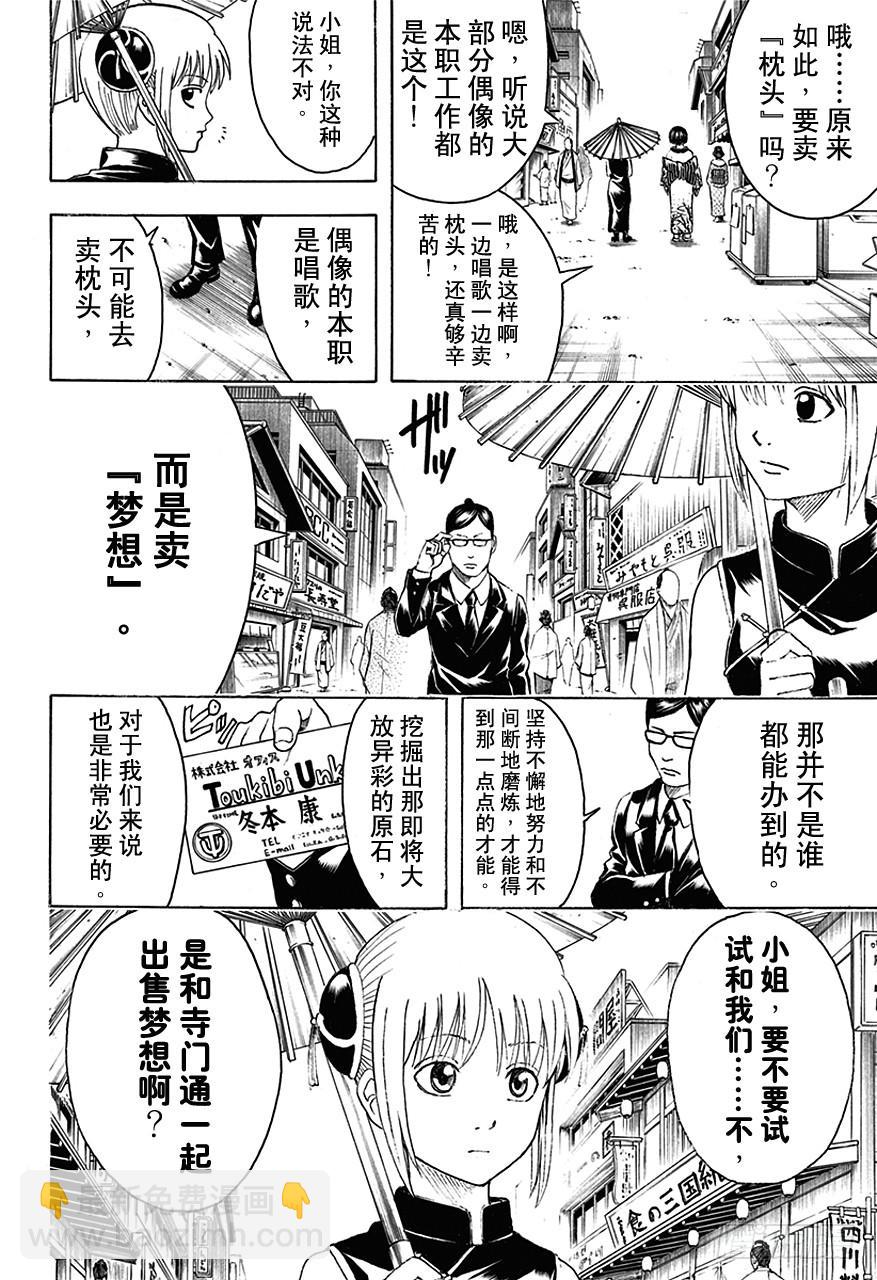 🍜银魂 第445话 鼻屎钻石 第4页