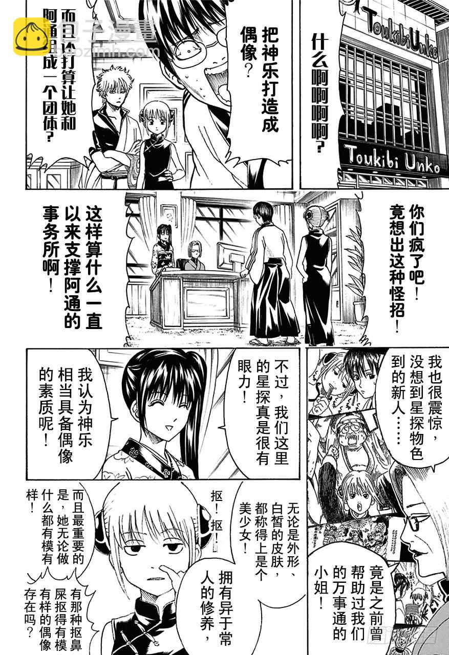 🍜银魂 第445话 鼻屎钻石 第6页