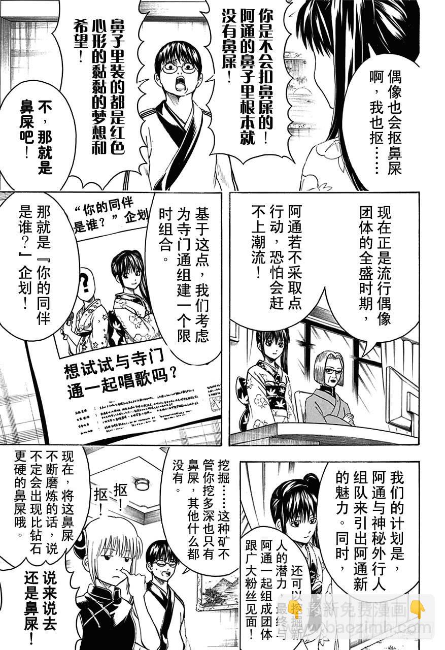 🍜银魂 第445话 鼻屎钻石 第7页
