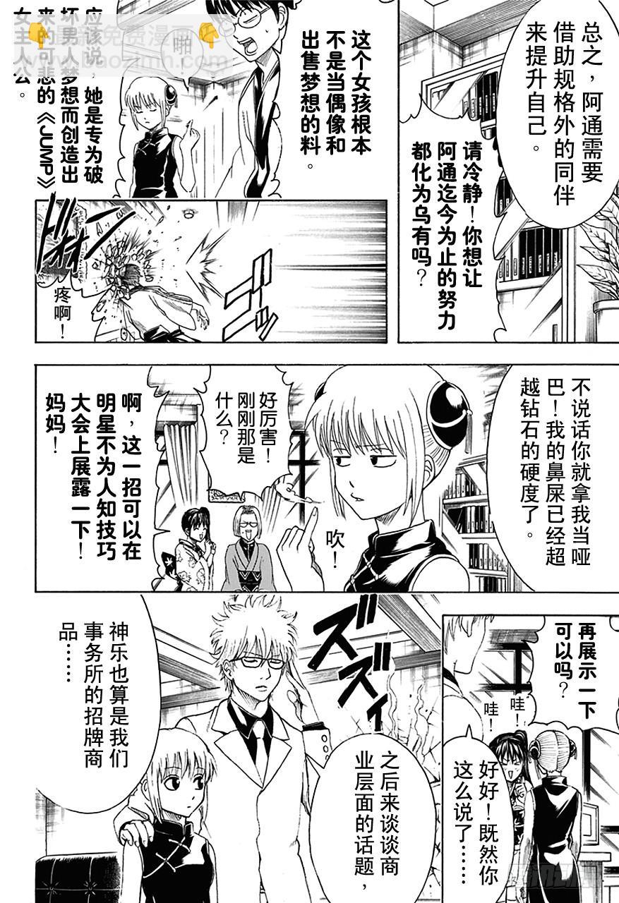 🍜银魂 第445话 鼻屎钻石 第8页