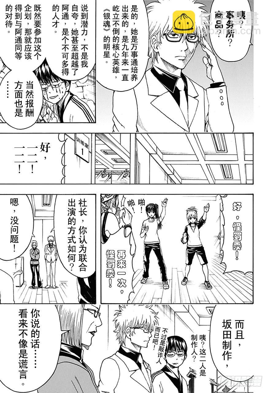 🍜银魂 第445话 鼻屎钻石 第9页