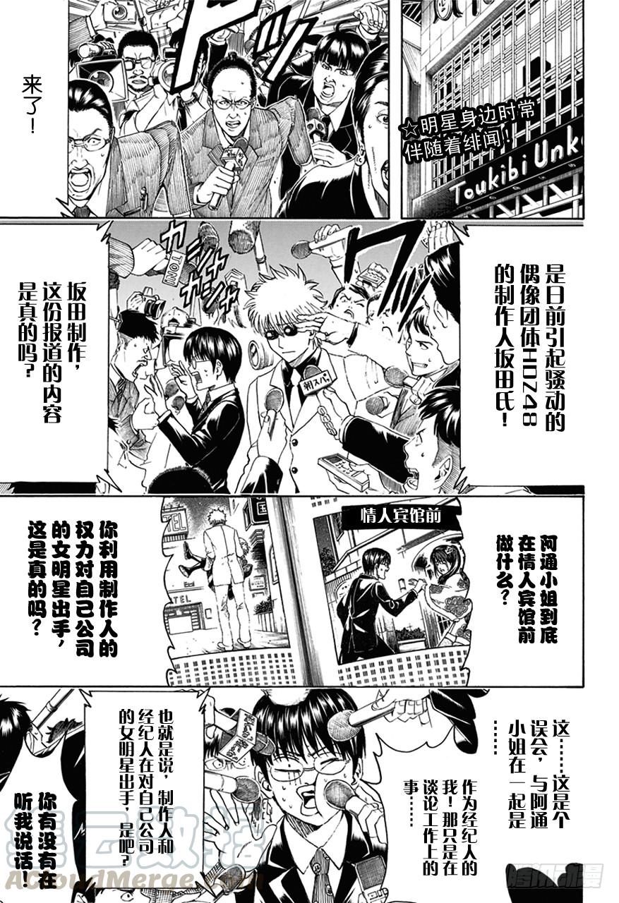 🍜银魂 第447话 真钻不怕划伤 第1页