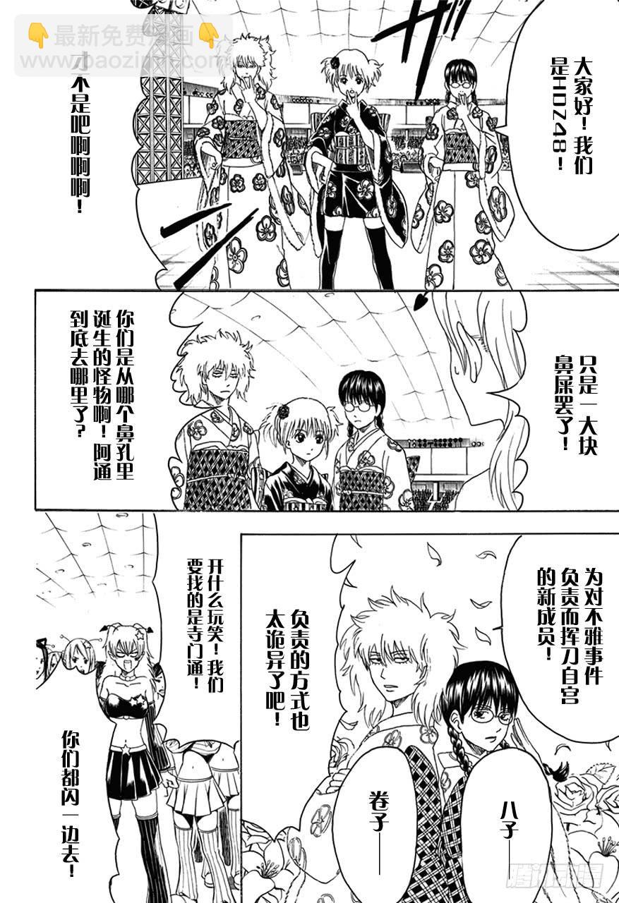 🍜银魂 第447话 真钻不怕划伤 第10页