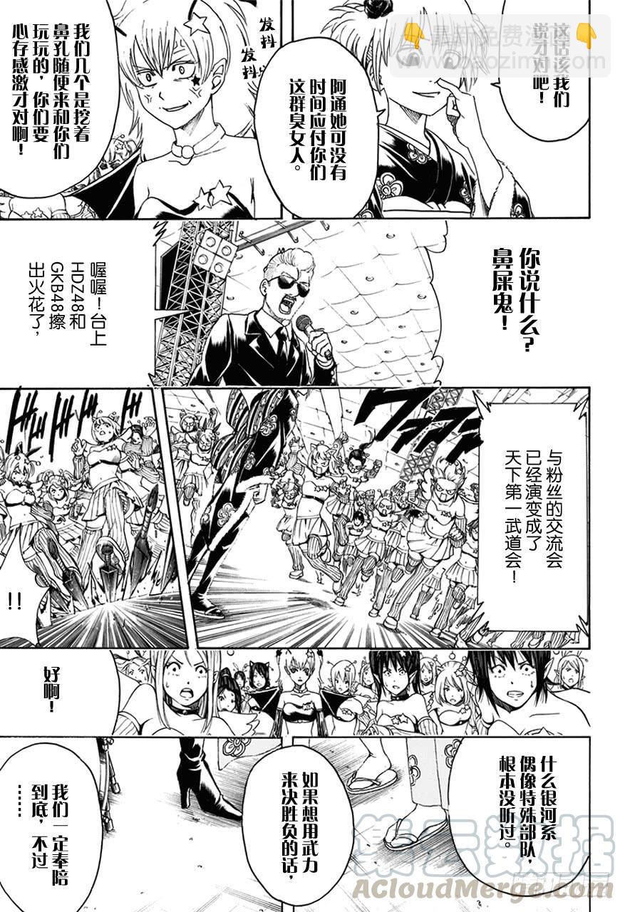 🍜银魂 第447话 真钻不怕划伤 第11页