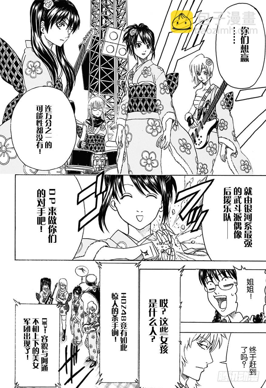 🍜银魂 第447话 真钻不怕划伤 第12页