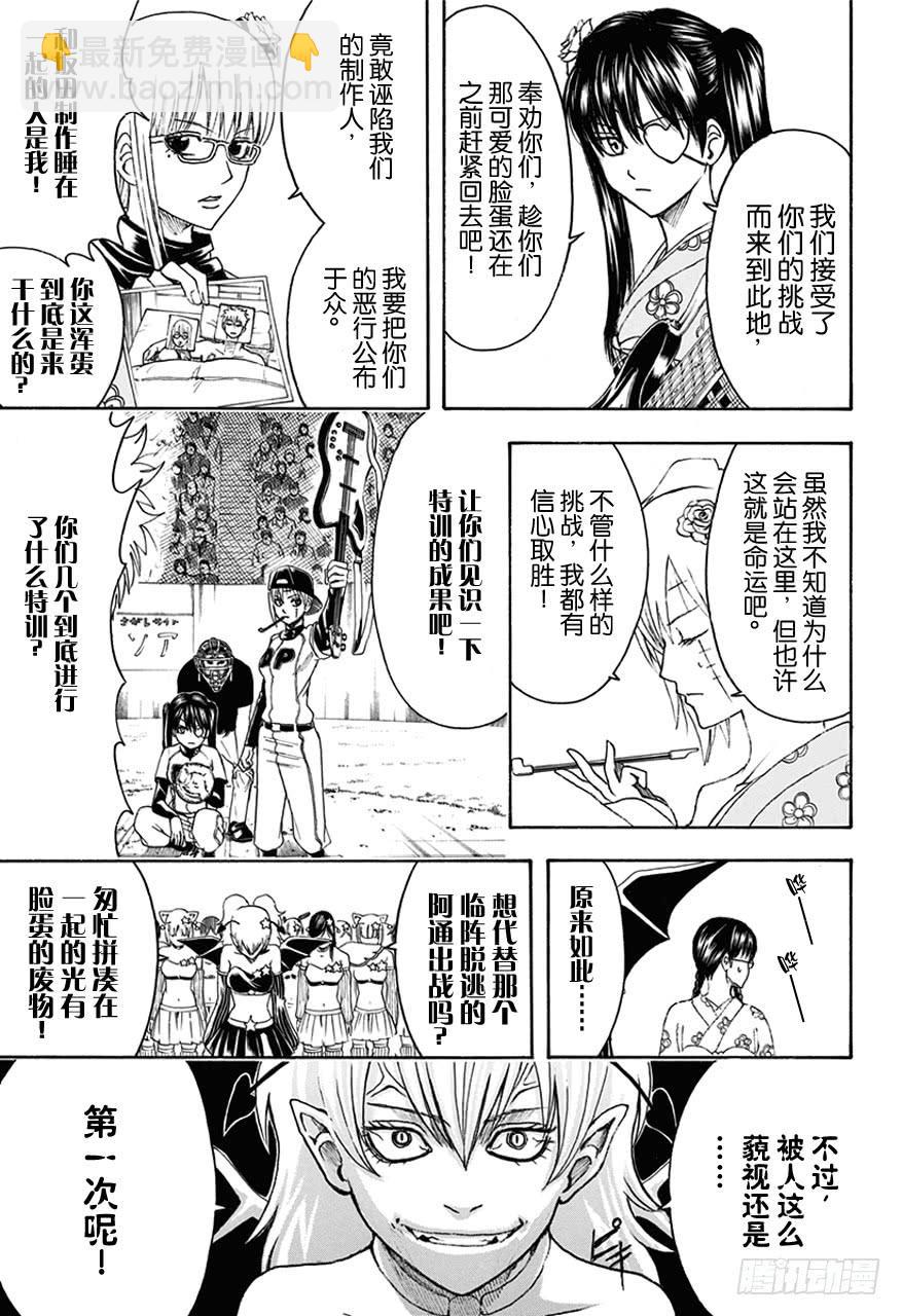 🍜银魂 第447话 真钻不怕划伤 第13页