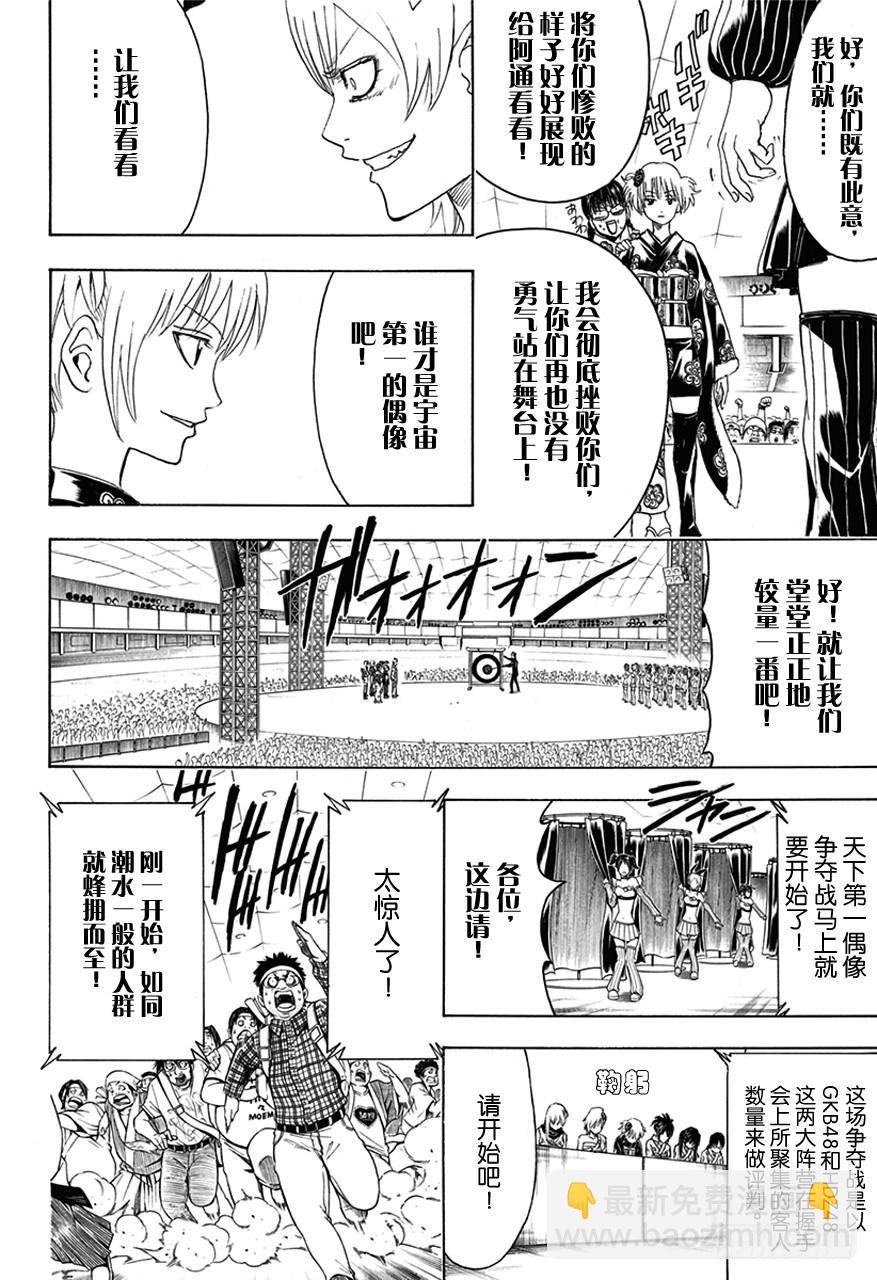 🍜银魂 第447话 真钻不怕划伤 第14页