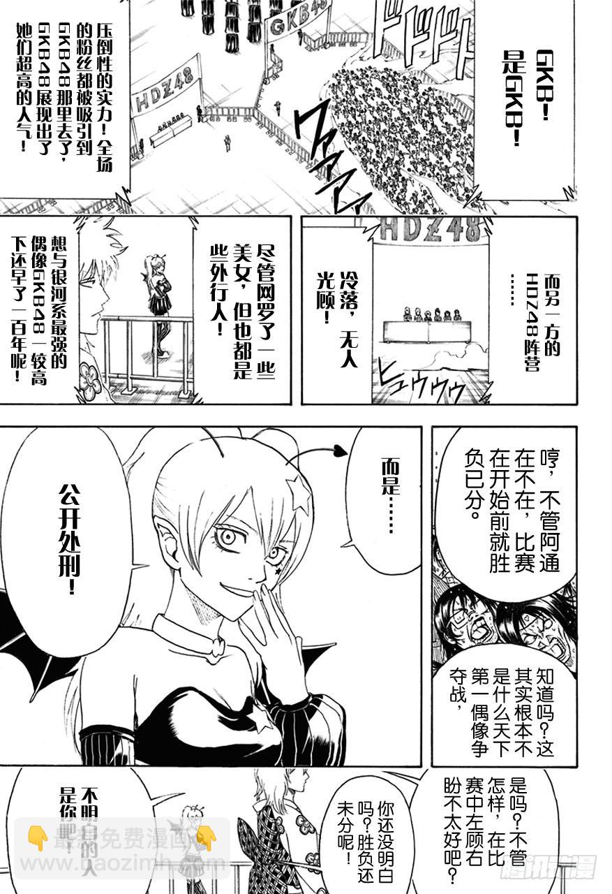 🍜银魂 第447话 真钻不怕划伤 第15页