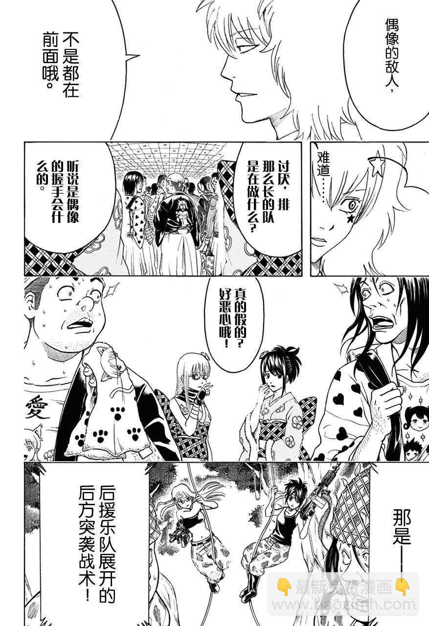 🍜银魂 第447话 真钻不怕划伤 第16页