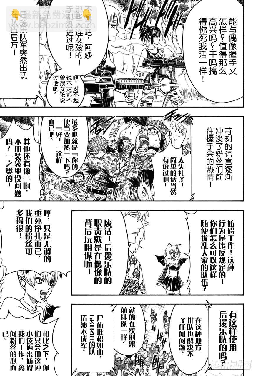 🍜银魂 第447话 真钻不怕划伤 第17页