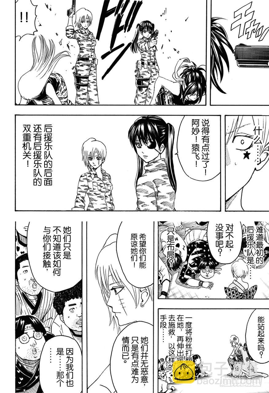 🍜银魂 第447话 真钻不怕划伤 第18页