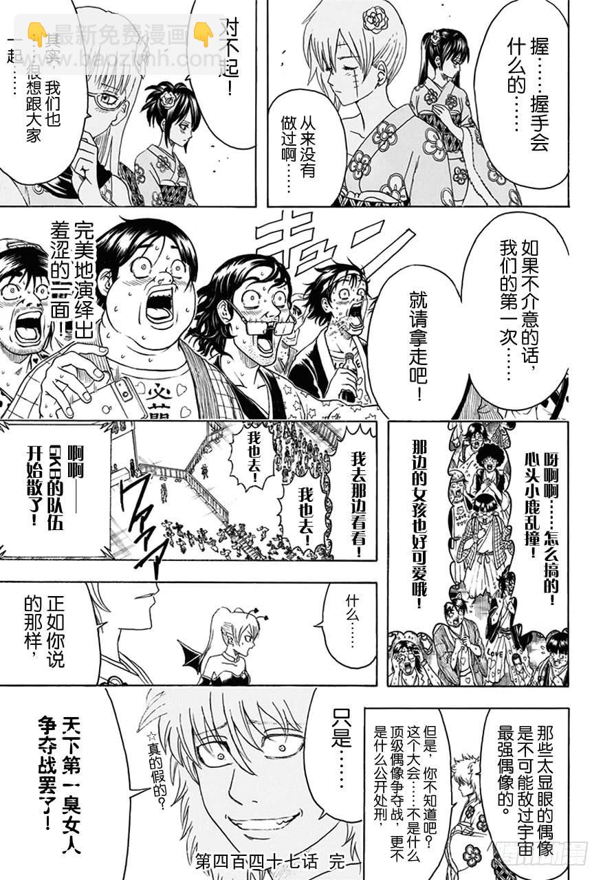 🍜银魂 第447话 真钻不怕划伤 第19页