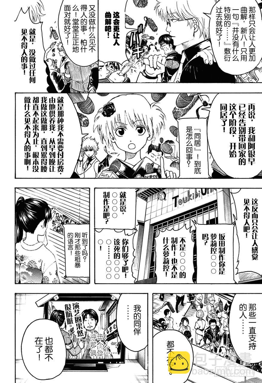 🍜银魂 第447话 真钻不怕划伤 第2页