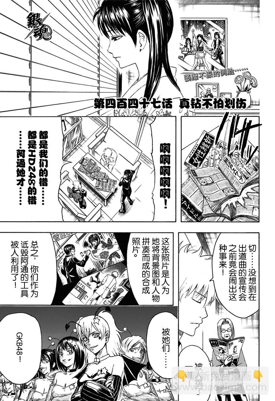 🍜银魂 第447话 真钻不怕划伤 第3页