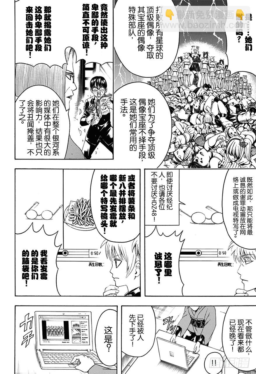 🍜银魂 第447话 真钻不怕划伤 第4页