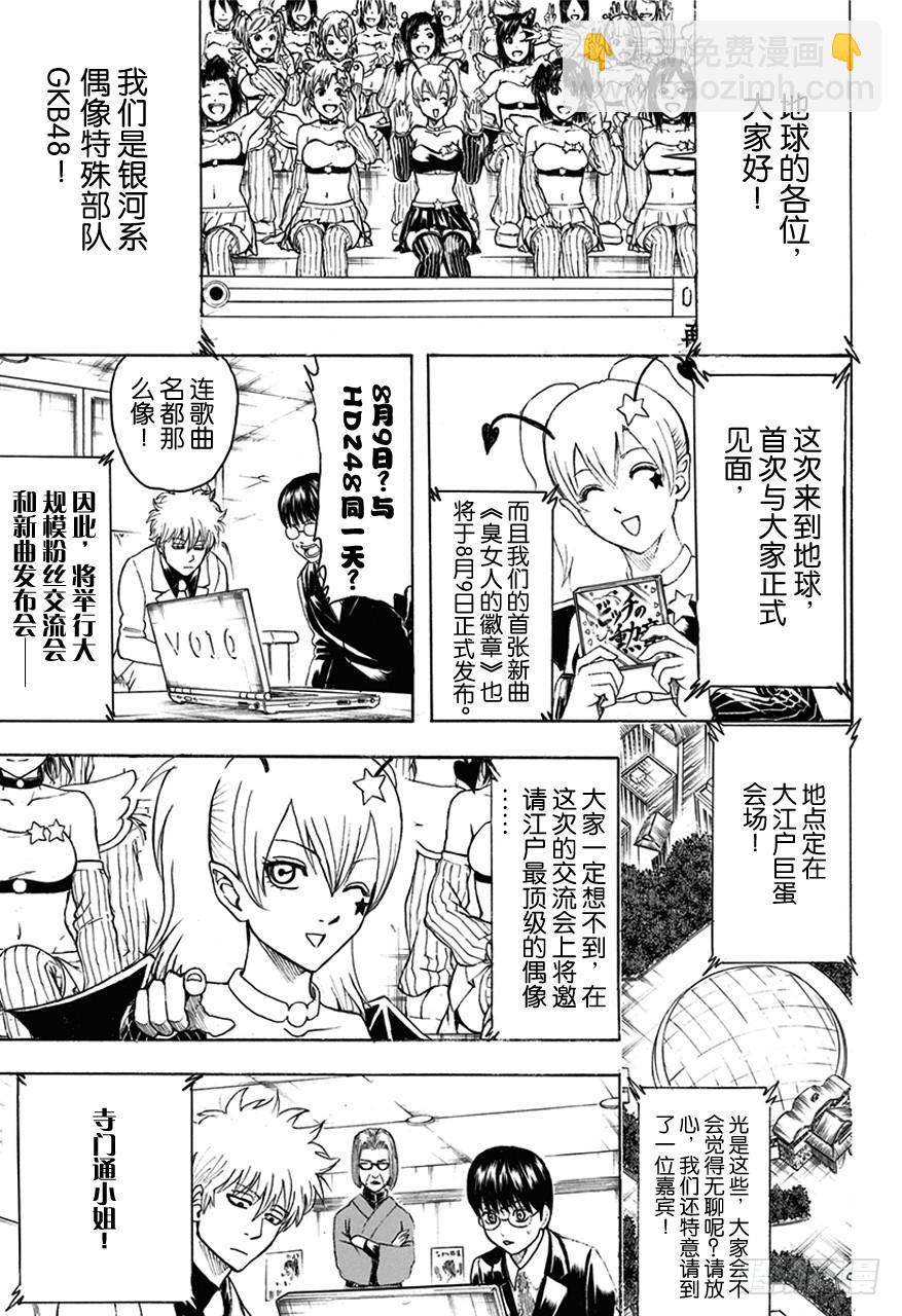 🍜银魂 第447话 真钻不怕划伤 第5页