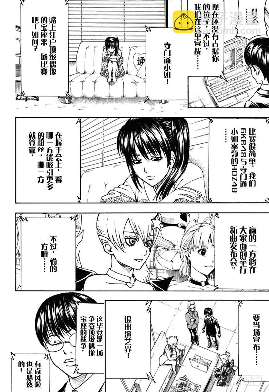 🍜银魂 第447话 真钻不怕划伤 第6页