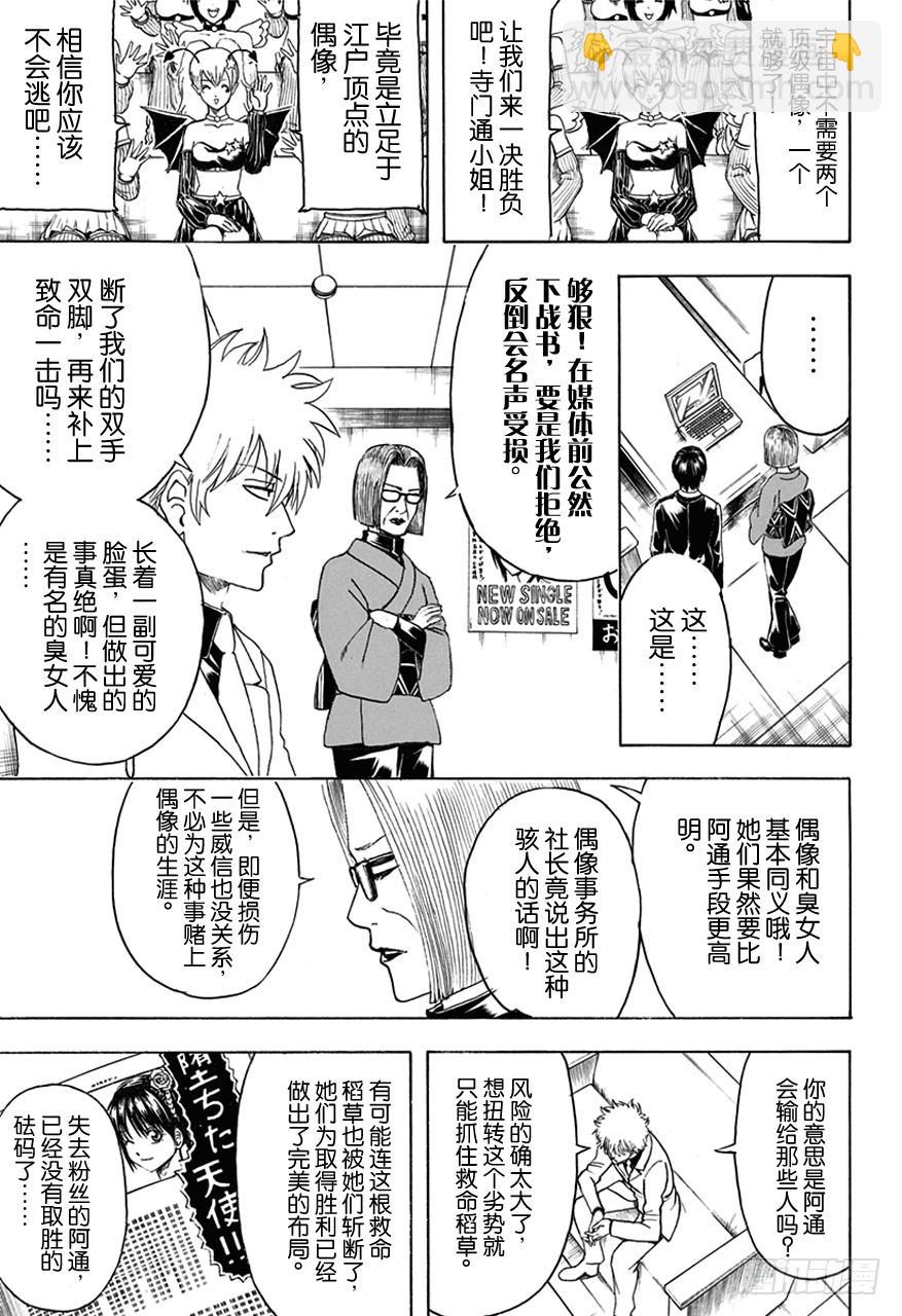 🍜银魂 第447话 真钻不怕划伤 第7页