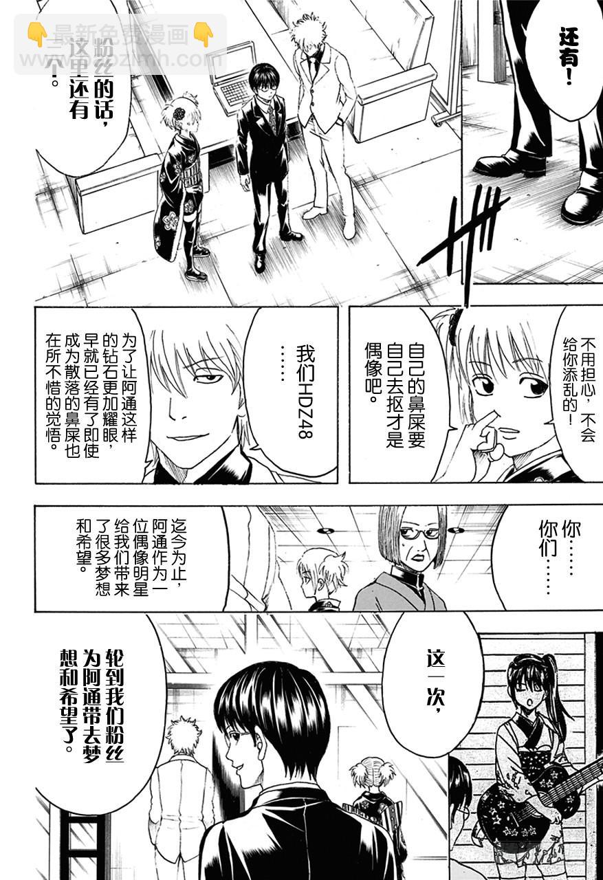 🍜银魂 第447话 真钻不怕划伤 第8页