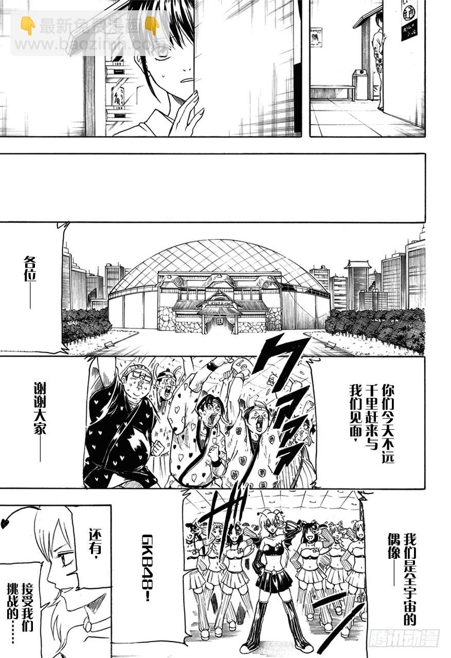 🍜银魂 第447话 真钻不怕划伤 第9页