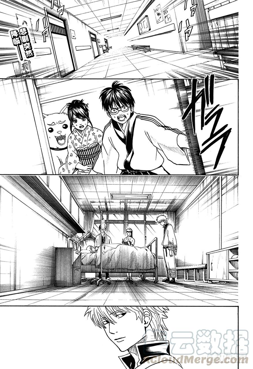 🍜银魂 第458话 装病是一切病痛的源头 第1页