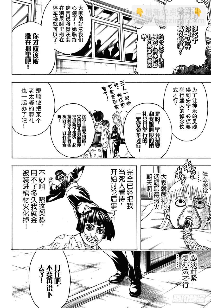 🍜银魂 第458话 装病是一切病痛的源头 第10页