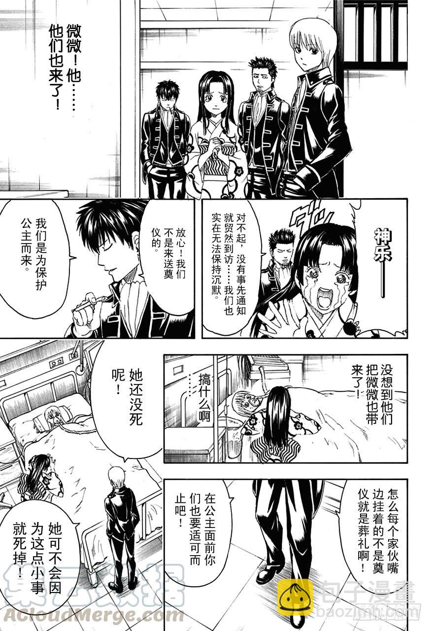 🍜银魂 第458话 装病是一切病痛的源头 第11页