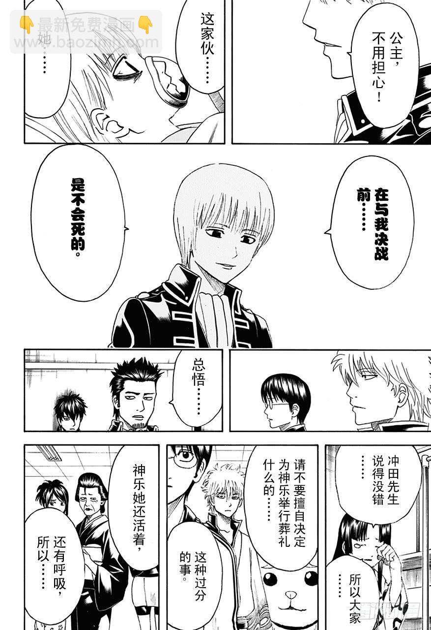 🍜银魂 第458话 装病是一切病痛的源头 第12页