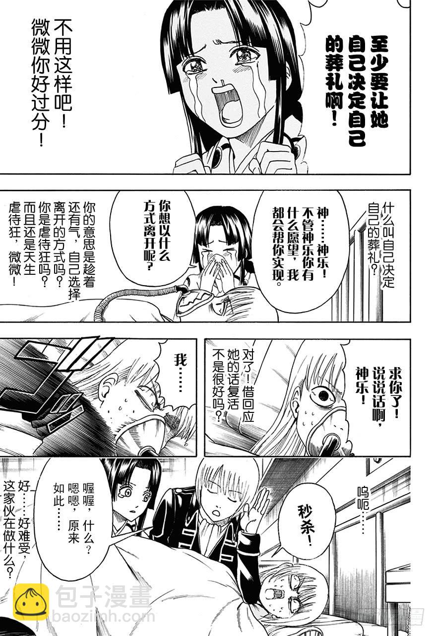 🍜银魂 第458话 装病是一切病痛的源头 第13页